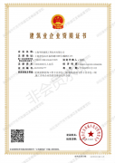 上海华谨建筑业企业资质证书